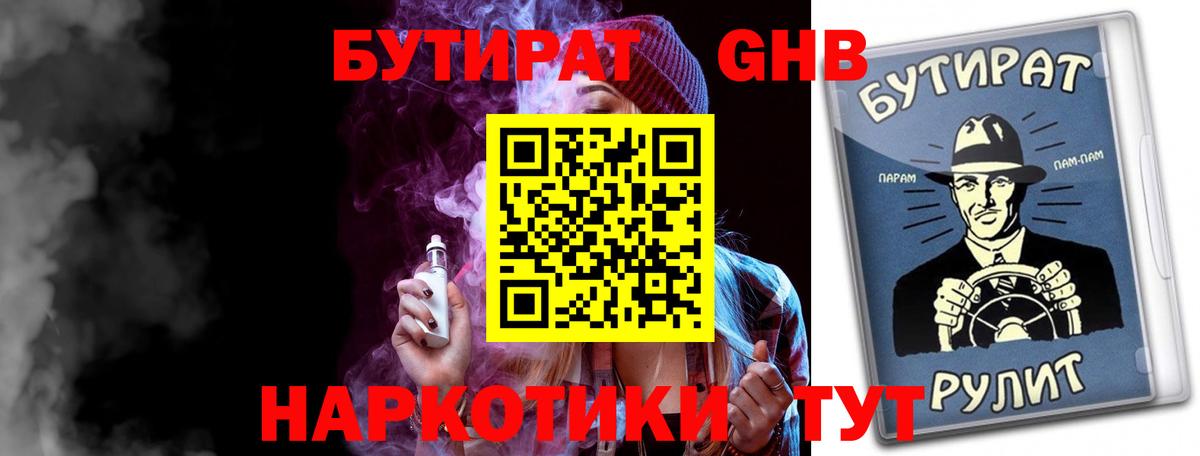 Бутират вода Кохма