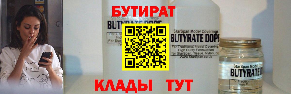 БУТИРАТ  БУТИРАТ бутик  Вход с VPN  Кохма 