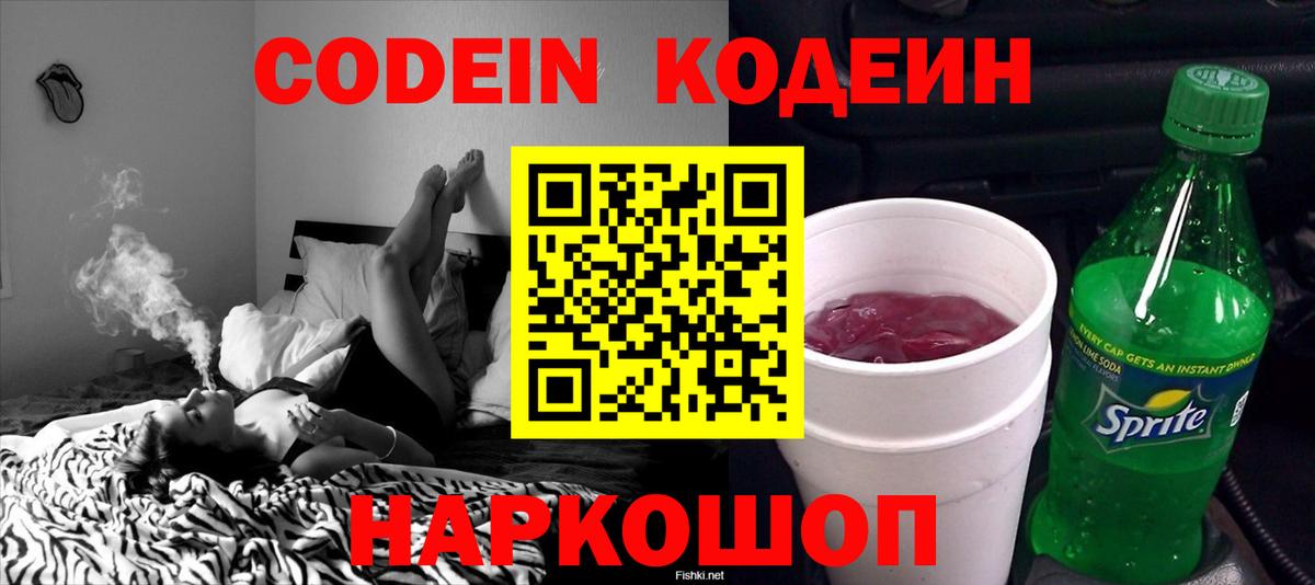 Кодеиновый сироп Lean напиток Lean (лин)  Вход с VPN  Кодеиновый сироп Lean Purple Drank  Кохма 