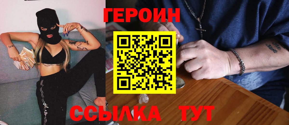 Кохма  ГЕРОИН белый  Героин  Вход с VPN 